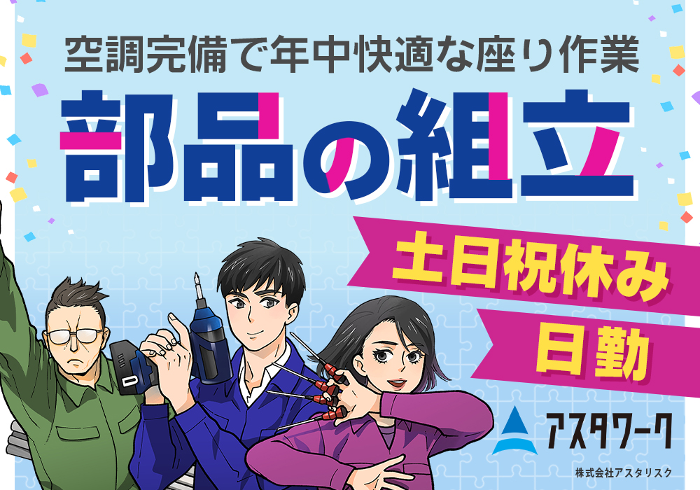 座り作業じゃなきゃいや！そんなあなたにオススメ！座って半導体製造装置に使う部品の組立作業！画像